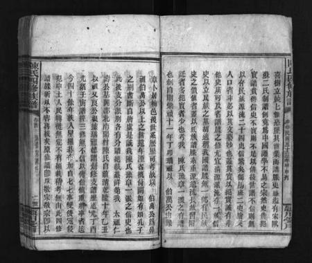 湖南陈氏族谱-陈氏四修族谱 [9卷,及卷首].pdf电子版插图2