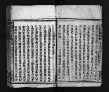 湖南陈氏族谱-陈氏四修族谱 [9卷,及卷首].pdf电子版插图3