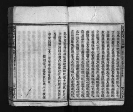 湖南陈氏族谱-陈氏四修族谱 [9卷,及卷首].pdf电子版插图5