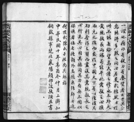 湖南陈氏族谱-陈氏宗谱 [20卷,首3卷].pdf电子版插图3