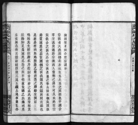 湖南陈氏族谱-陈氏宗谱 [20卷,首3卷].pdf电子版插图4