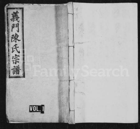 湖南陈氏族谱-陈氏宗谱 [20卷,首4卷].pdf电子版