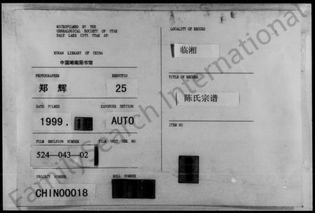 湖南陈氏族谱-陈氏宗谱 [2卷].pdf电子版