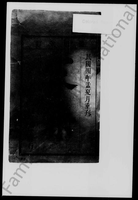 湖南陈氏族谱-陈氏宗谱 [2卷].pdf电子版插图2