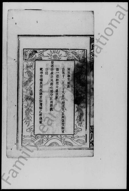 湖南陈氏族谱-陈氏宗谱 [2卷].pdf电子版插图4