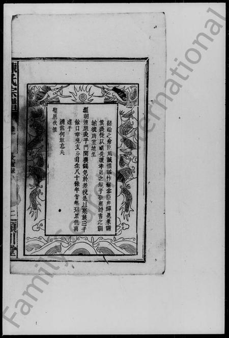 湖南陈氏族谱-陈氏宗谱 [2卷].pdf电子版插图5