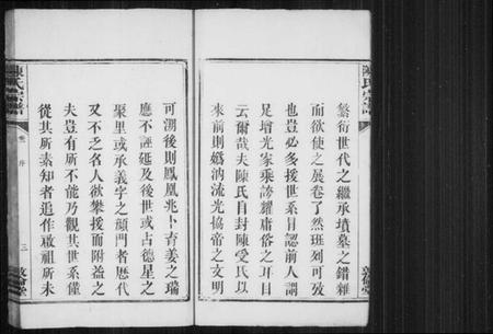 湖南陈氏族谱-陈氏宗谱 [2卷].pdf电子版插图4