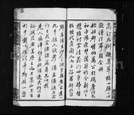 湖南陈氏族谱-陈氏宗谱 [34卷,首3卷,末5卷].pdf电子版插图4