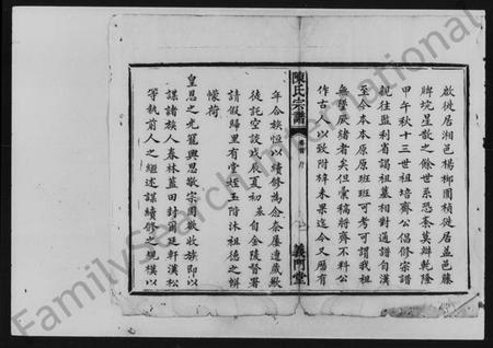 湖南陈氏族谱-陈氏宗谱 [3卷,及卷首].pdf电子版插图3