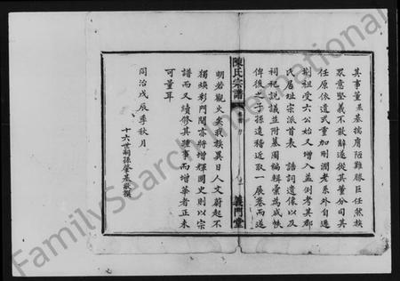 湖南陈氏族谱-陈氏宗谱 [3卷,及卷首].pdf电子版插图4