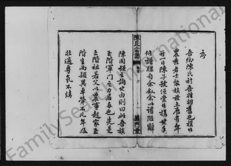 湖南陈氏族谱-陈氏宗谱 [3卷,及卷首].pdf电子版插图5