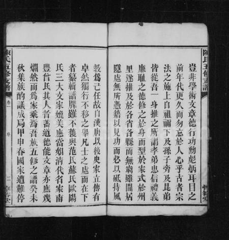 湖南陈氏族谱-陈氏支谱 [20卷,含卷末1卷].pdf电子版插图4