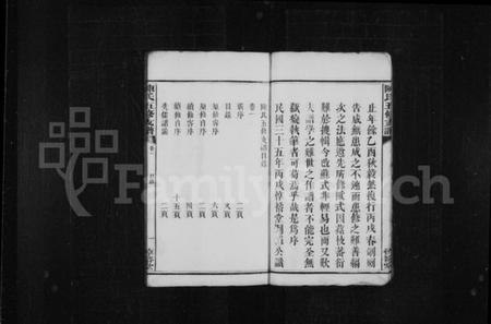 湖南陈氏族谱-陈氏支谱 [20卷,含卷末1卷].pdf电子版插图5