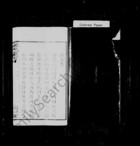 湖南陈氏族谱-陈氏支谱 [6卷,含首1卷].pdf电子版插图2