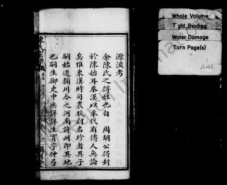 湖南陈氏族谱-陈氏支谱 [6卷,含首1卷].pdf电子版插图3