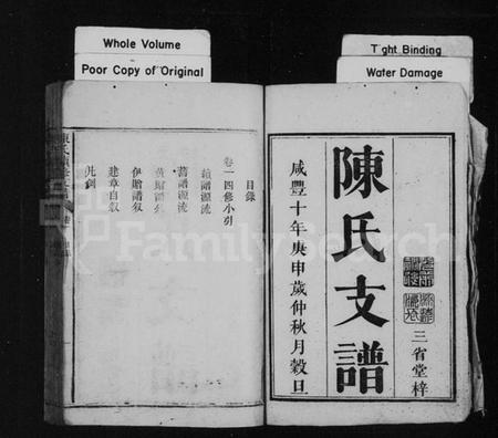 湖南陈氏族谱-陈氏支谱 [7卷].pdf电子版插图1