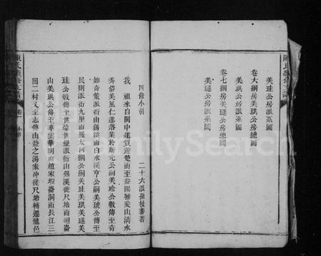 湖南陈氏族谱-陈氏支谱 [7卷].pdf电子版插图3