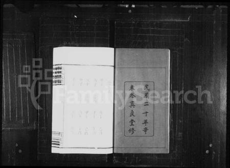 湖南陈氏族谱-陈氏支谱 [8卷].pdf电子版插图2