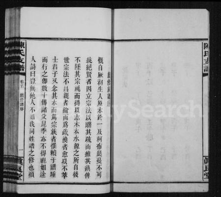 湖南陈氏族谱-陈氏支谱 [8卷].pdf电子版插图4