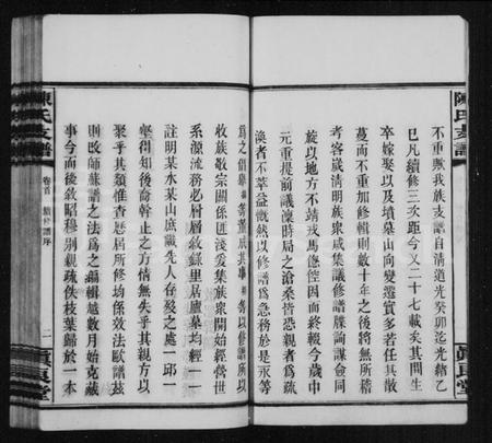 湖南陈氏族谱-陈氏支谱 [8卷].pdf电子版插图5