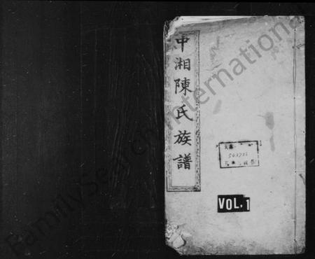 湖南陈氏族谱-陈氏族谱 [10卷, 首末各1卷].pdf电子版