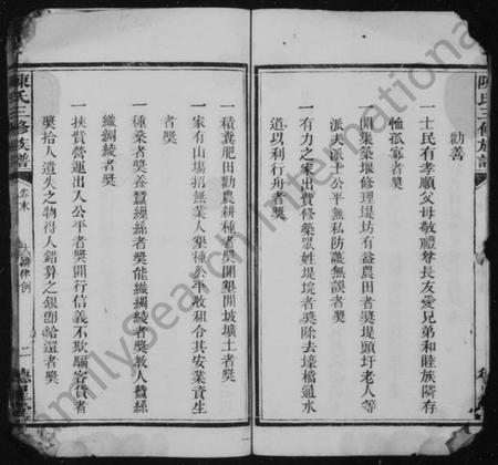 湖南陈氏族谱-陈氏族谱 [10卷, 首末各1卷].pdf电子版插图2