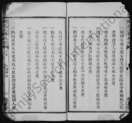 湖南陈氏族谱-陈氏族谱 [10卷, 首末各1卷].pdf电子版插图5