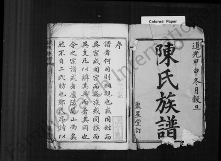 湖南陈氏族谱-陈氏族谱 [10卷].pdf电子版插图1