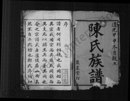 湖南陈氏族谱-陈氏族谱 [10卷].pdf电子版插图2