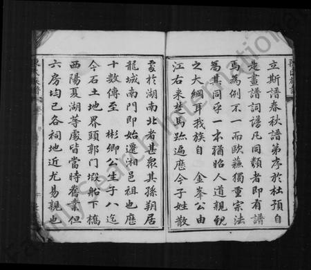 湖南陈氏族谱-陈氏族谱 [10卷].pdf电子版插图3