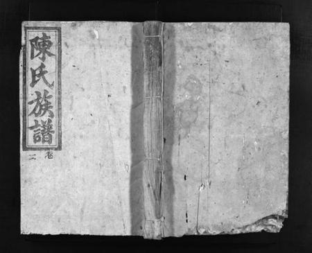 湖南陈氏族谱-陈氏族谱 [10卷].pdf电子版