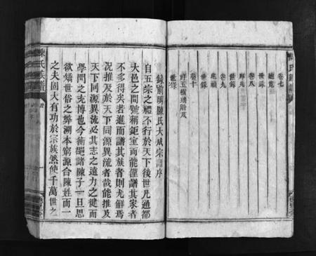 湖南陈氏族谱-陈氏族谱 [10卷].pdf电子版插图4