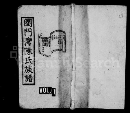 湖南陈氏族谱-陈氏族谱 [12卷,含首1卷].pdf电子版