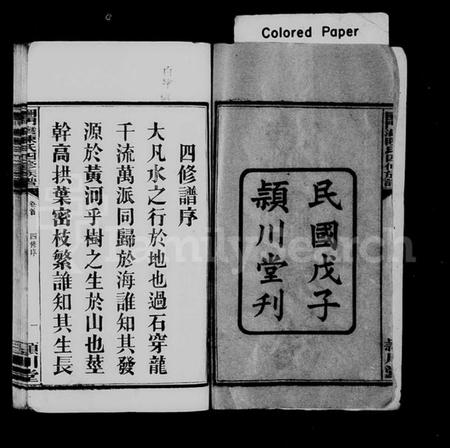 湖南陈氏族谱-陈氏族谱 [12卷,含首1卷].pdf电子版插图2