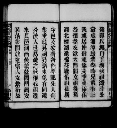 湖南陈氏族谱-陈氏族谱 [12卷,含首1卷].pdf电子版插图5