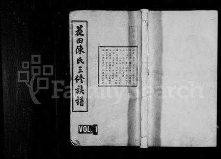 湖南陈氏族谱-陈氏族谱 [14卷,首1卷].pdf电子版