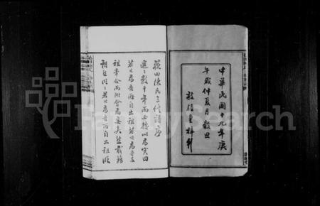 湖南陈氏族谱-陈氏族谱 [14卷,首1卷].pdf电子版插图2