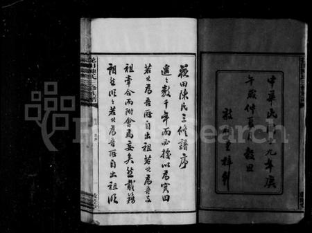 湖南陈氏族谱-陈氏族谱 [14卷,首1卷].pdf电子版插图3