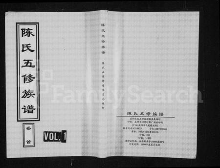 湖南陈氏族谱-陈氏族谱 [14卷,首1卷].pdf电子版