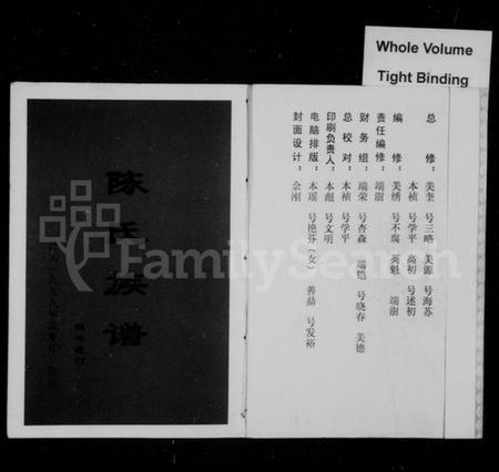 湖南陈氏族谱-陈氏族谱 [14卷,首1卷].pdf电子版插图1