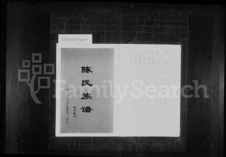 湖南陈氏族谱-陈氏族谱 [14卷,首1卷].pdf电子版插图2