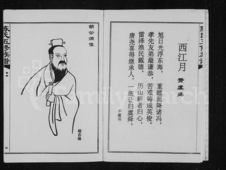 湖南陈氏族谱-陈氏族谱 [14卷,首1卷].pdf电子版插图4