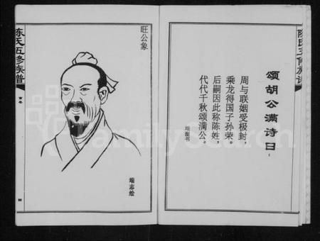 湖南陈氏族谱-陈氏族谱 [14卷,首1卷].pdf电子版插图5