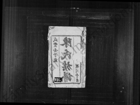 湖南陈氏族谱-陈氏族谱 [16卷].pdf电子版