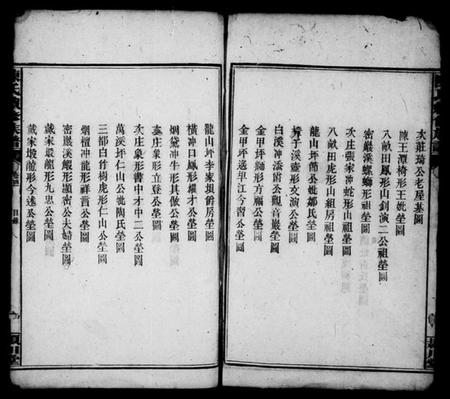 湖南陈氏族谱-陈氏族谱 [20卷,及卷首].pdf电子版插图4