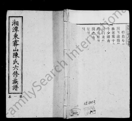 湖南陈氏族谱-陈氏族谱 [22卷,首末各1卷].pdf电子版