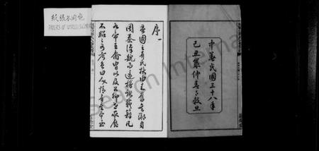 湖南陈氏族谱-陈氏族谱 [22卷,首末各1卷].pdf电子版插图3