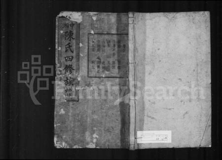 湖南陈氏族谱-陈氏族谱 [22卷].pdf电子版