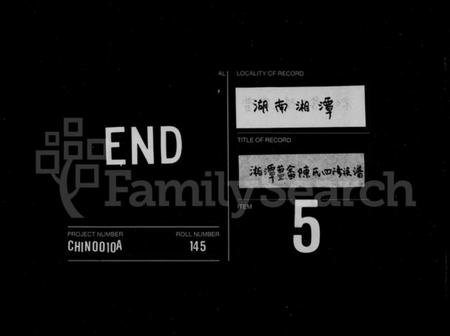 湖南陈氏族谱-陈氏族谱 [28卷].pdf电子版