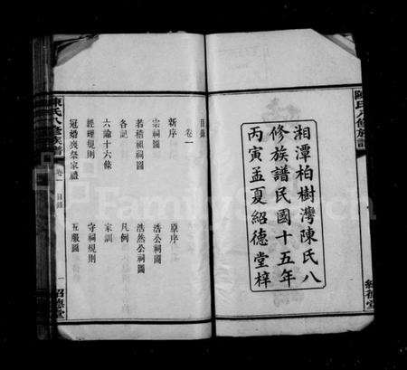 湖南陈氏族谱-陈氏族谱 [28卷].pdf电子版插图4